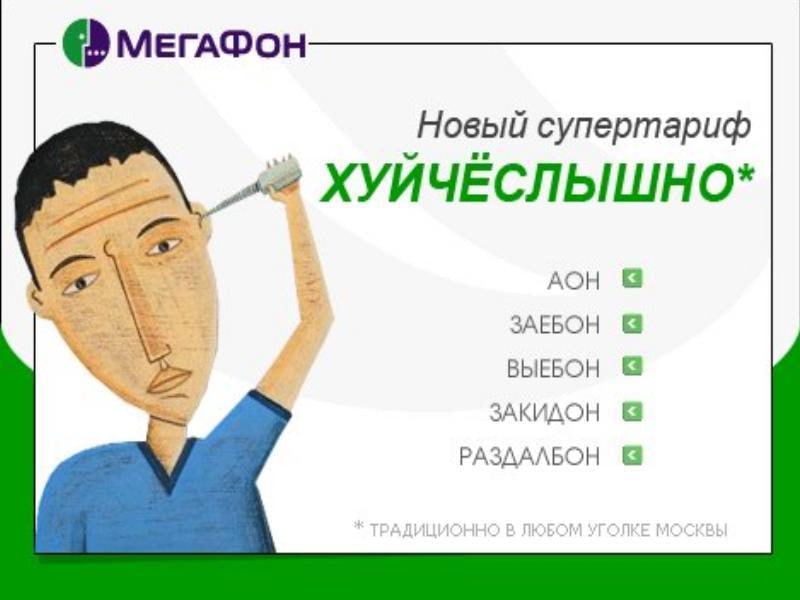 Картинки мегафон прикольные