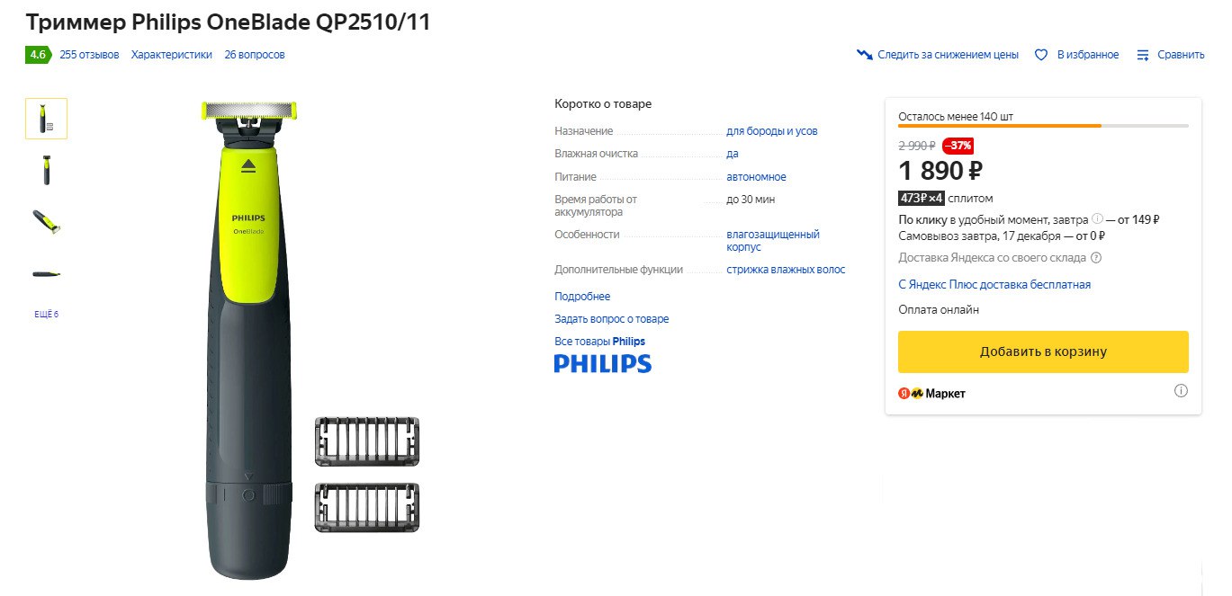 Oneblade philips qp2510 11. Philips qp2510/11. Philips ONEBLADE qp2510. Триммер Philips qp2510/11. Триммер Philips ONEBLADE qp2510/10 (2 Pin).