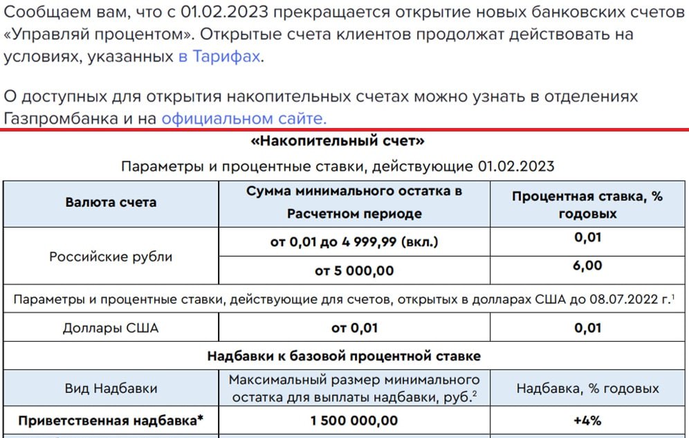 Счет ежедневный процент газпромбанк