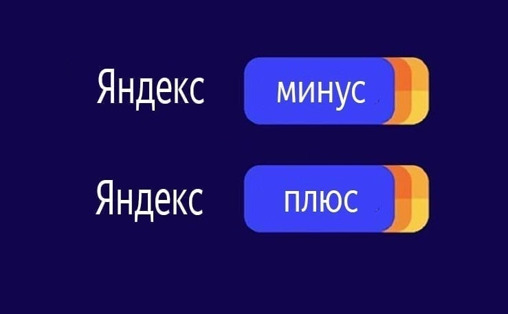Как выглядит значок яндекс плюс на телефоне Post #2339 - Коробка Схем 