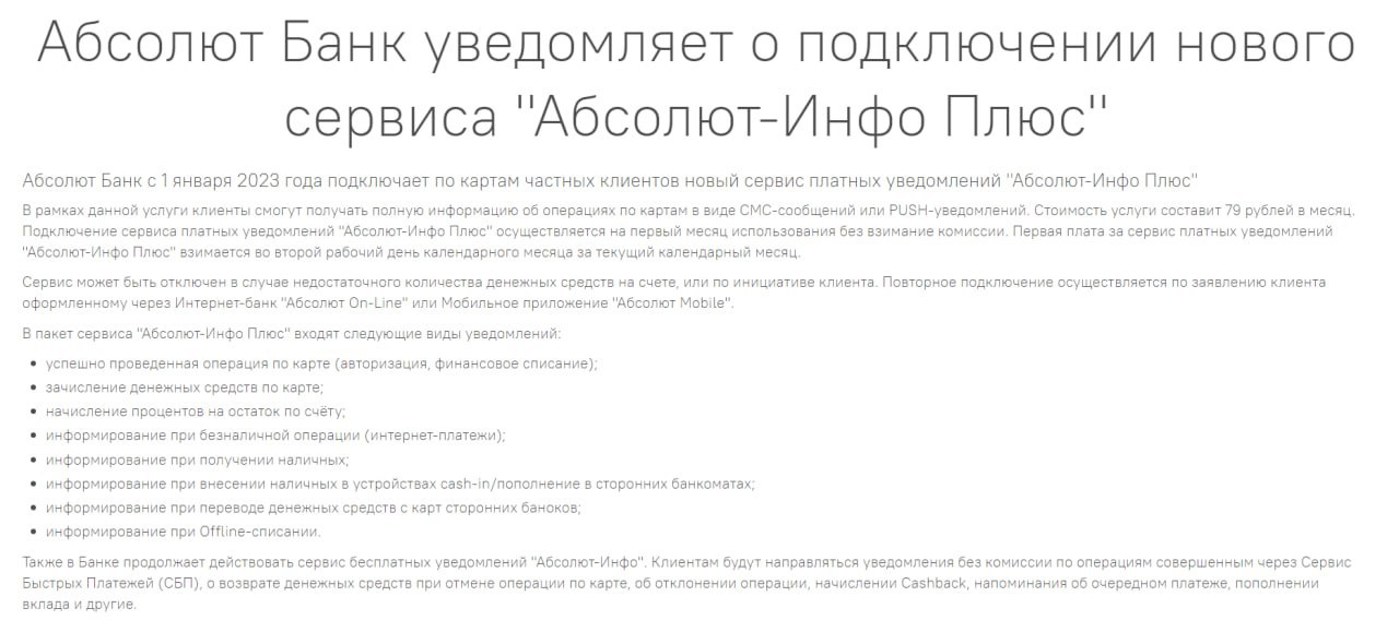 Т банк платные оповещения. Абсолют банк.