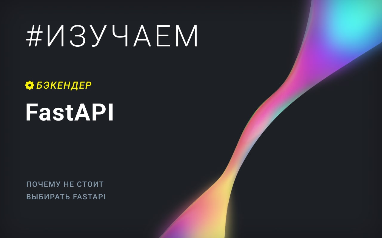 Fastapi. Фронтендеры бэкендеры Мем. Fastapi logo PNG.