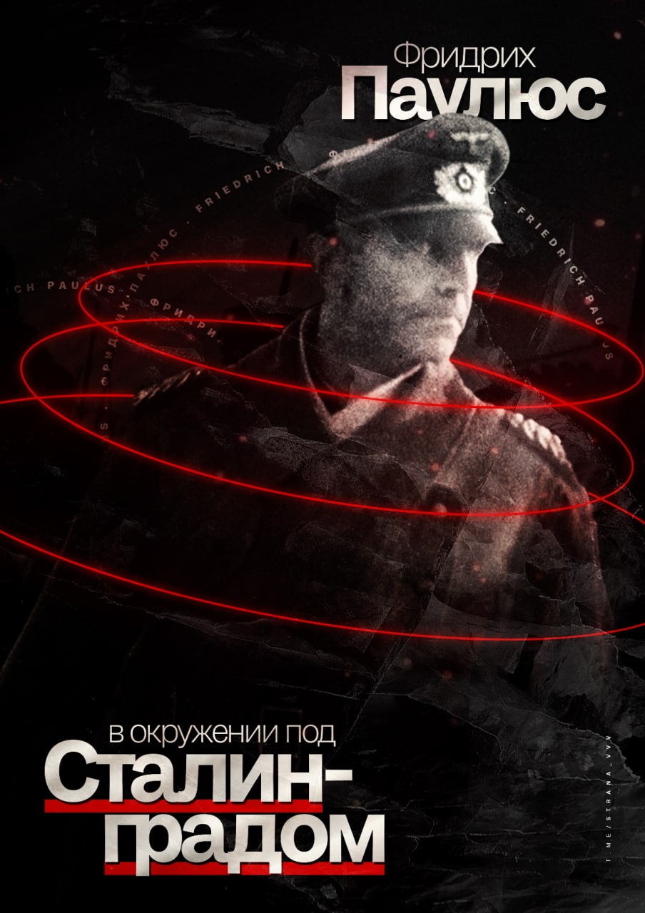 Ровно 80 лет назад советские войска смогли взять в окружение армию Фридриха Паулюса в Сталинграде