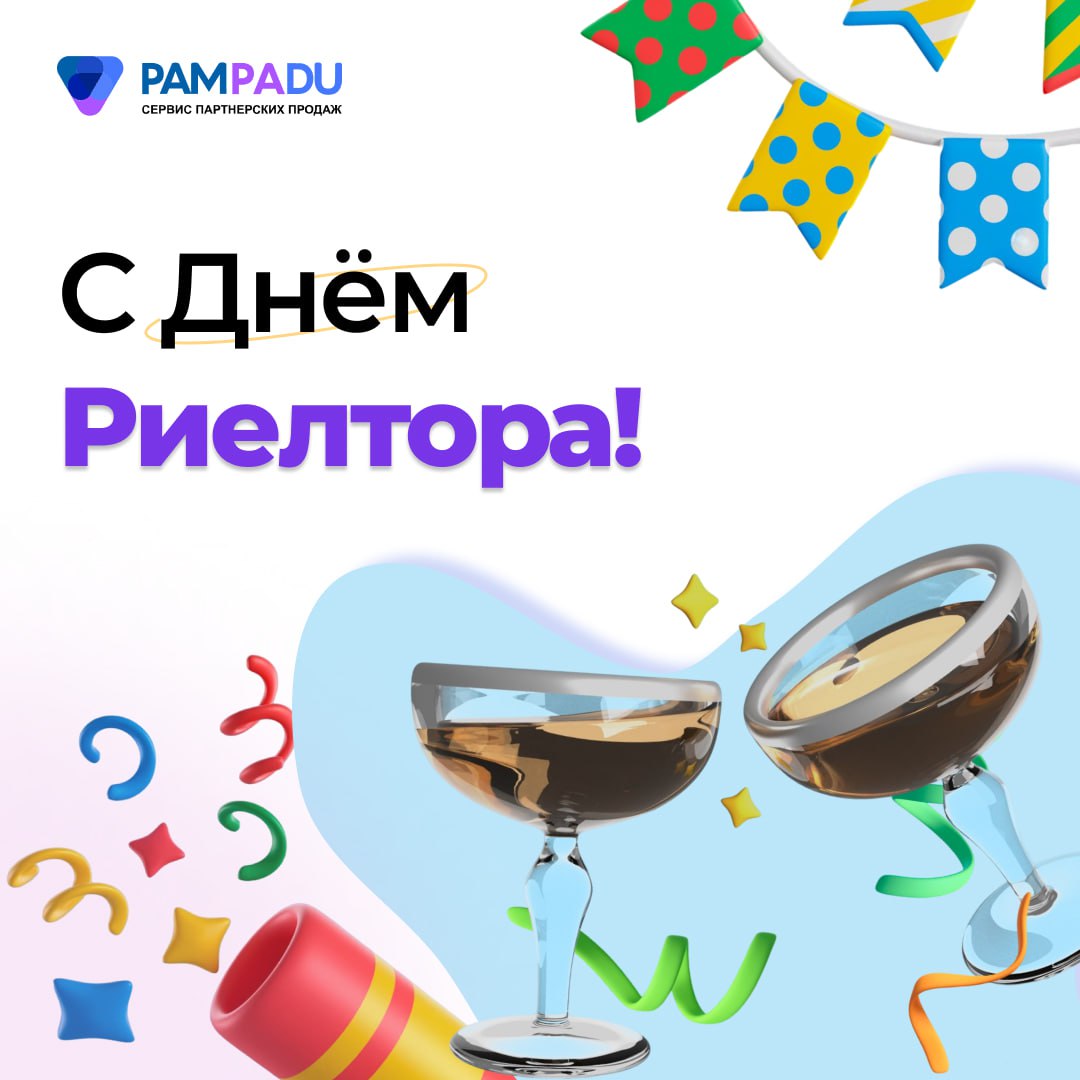 День риелтора