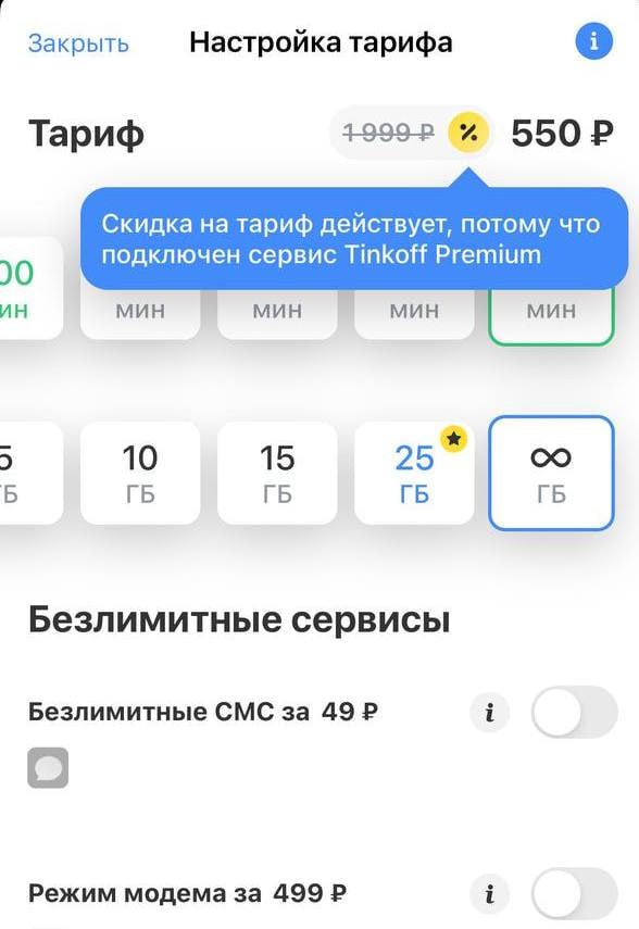 Абуз тинькофф 2025
