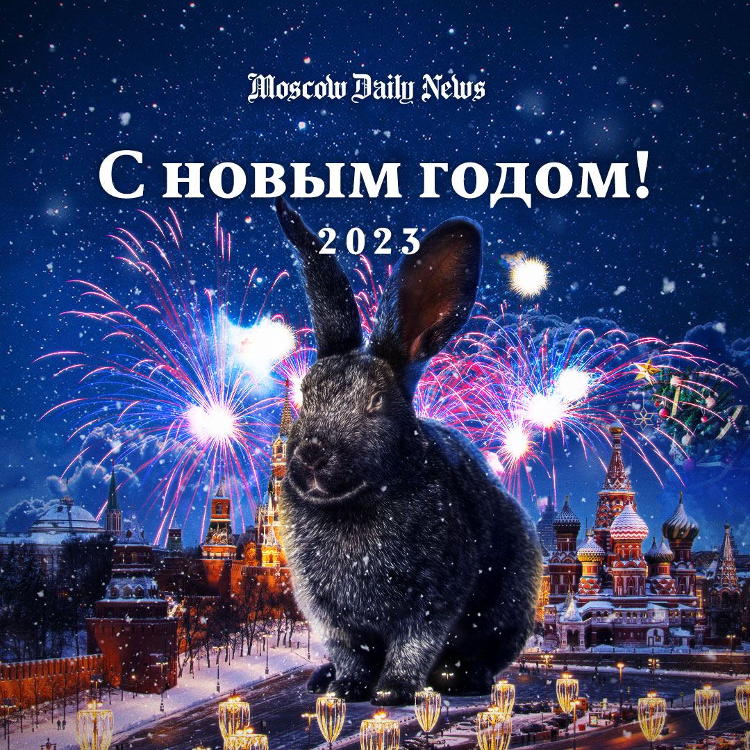 Добрый 2023