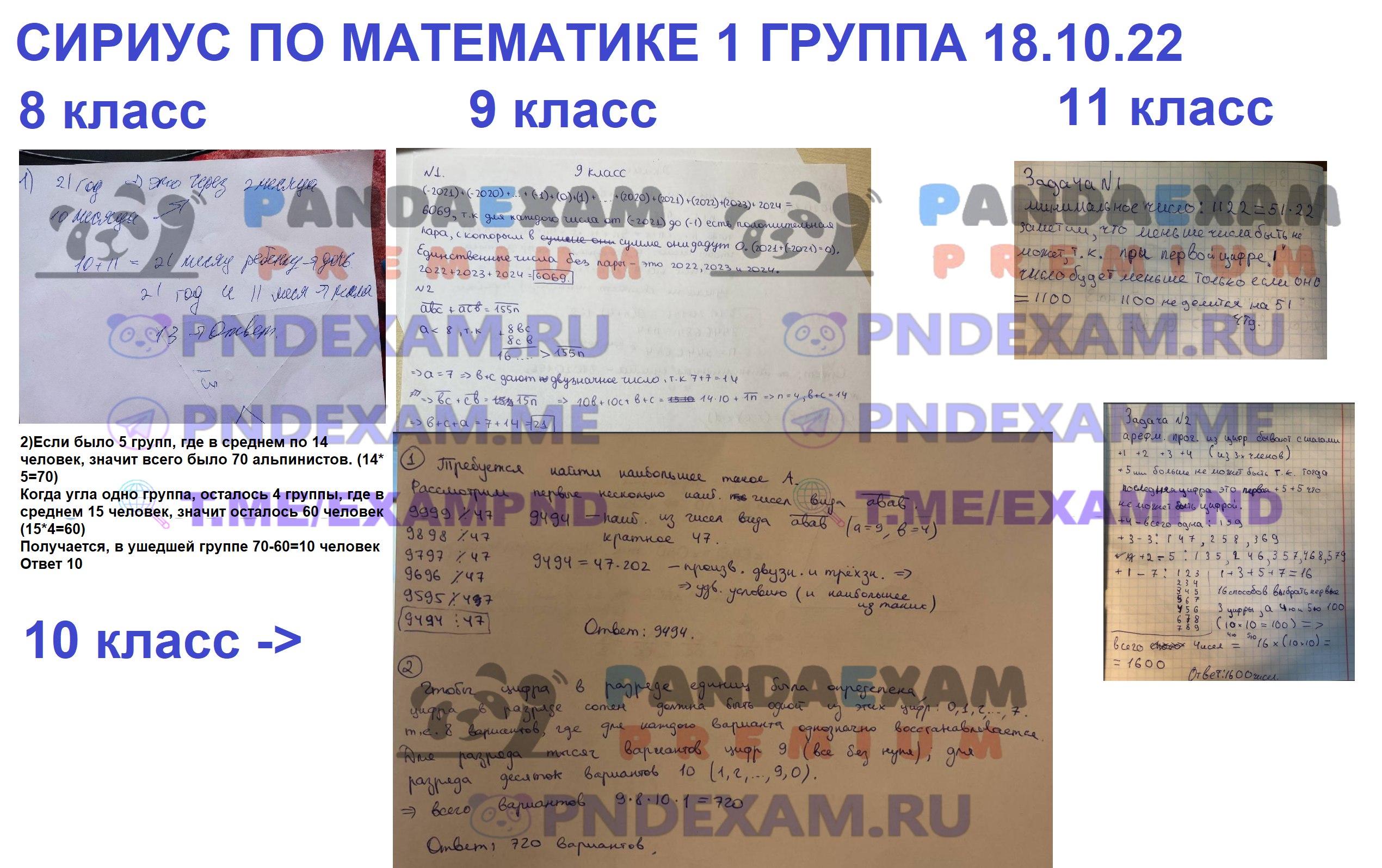 Публикация #2845 — PANDAEX.AM - ОТВЕТЫ ОГЭ МЦКО ВСОШ ЕГКР ЕКР 2024  (FmghN4DsD_RhNjQy)