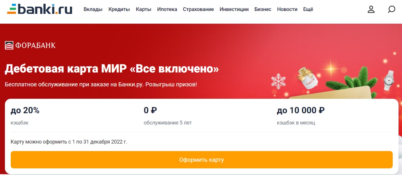 Фора банк работа в новогодние праздники