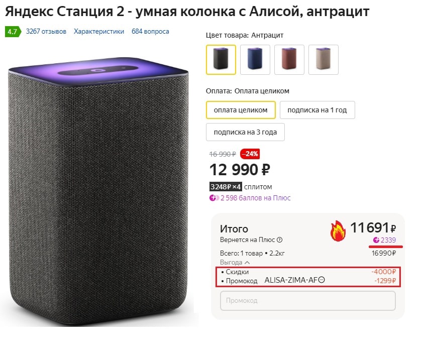 Яндекс Колонка Купить Алматы