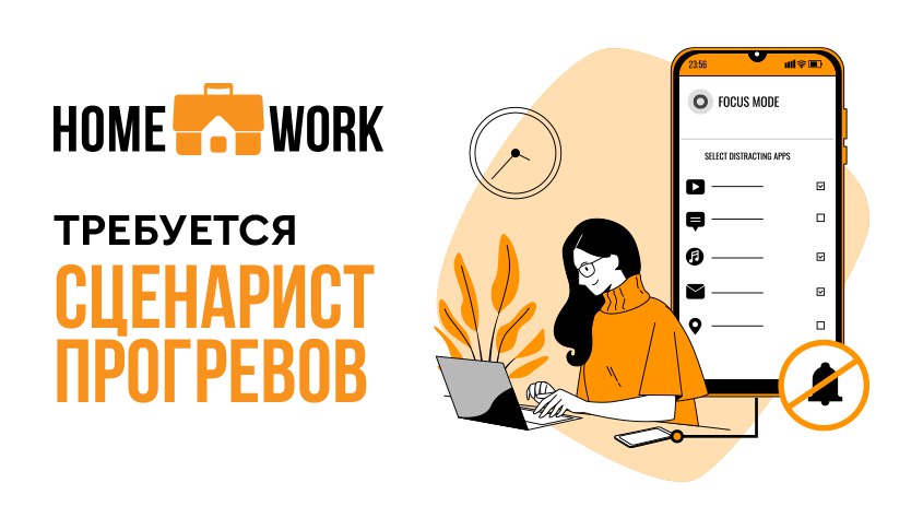 Сценарист прогревов