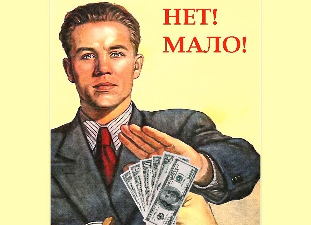 Мем деньги давай