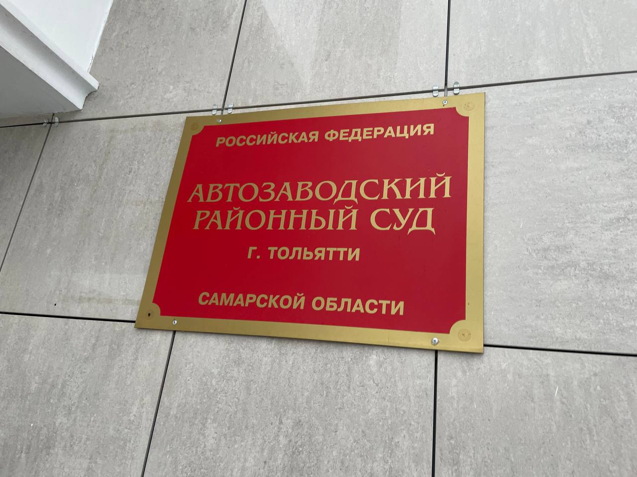 Тольятти, улица дзержинского, 17а. Тольятти, улица дзержинского, 17а. 99 судебный участок тольятти автозаводского. Тольятти, улица дзержинского, 17а. Дзержинского 17б тольятти.