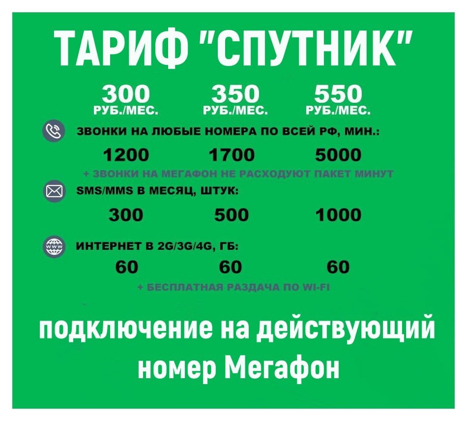 Сим Карты С Непубличными Тарифами Купить