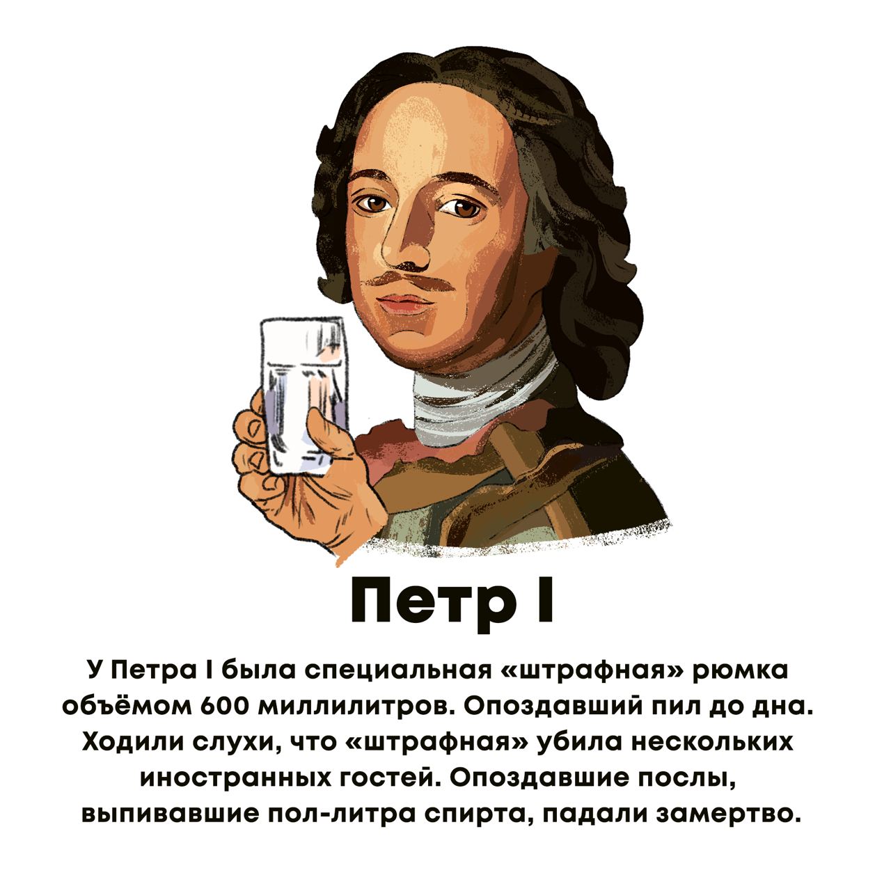 Выпила пол. Штрафная Рюмка Петра 1. Пётр 2 употреблял алкоголь. Сколько идет кино Петр 1. Штрафной сосуд Петра 1.