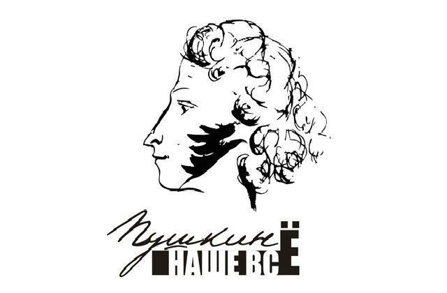 Пушкин наше все картинка