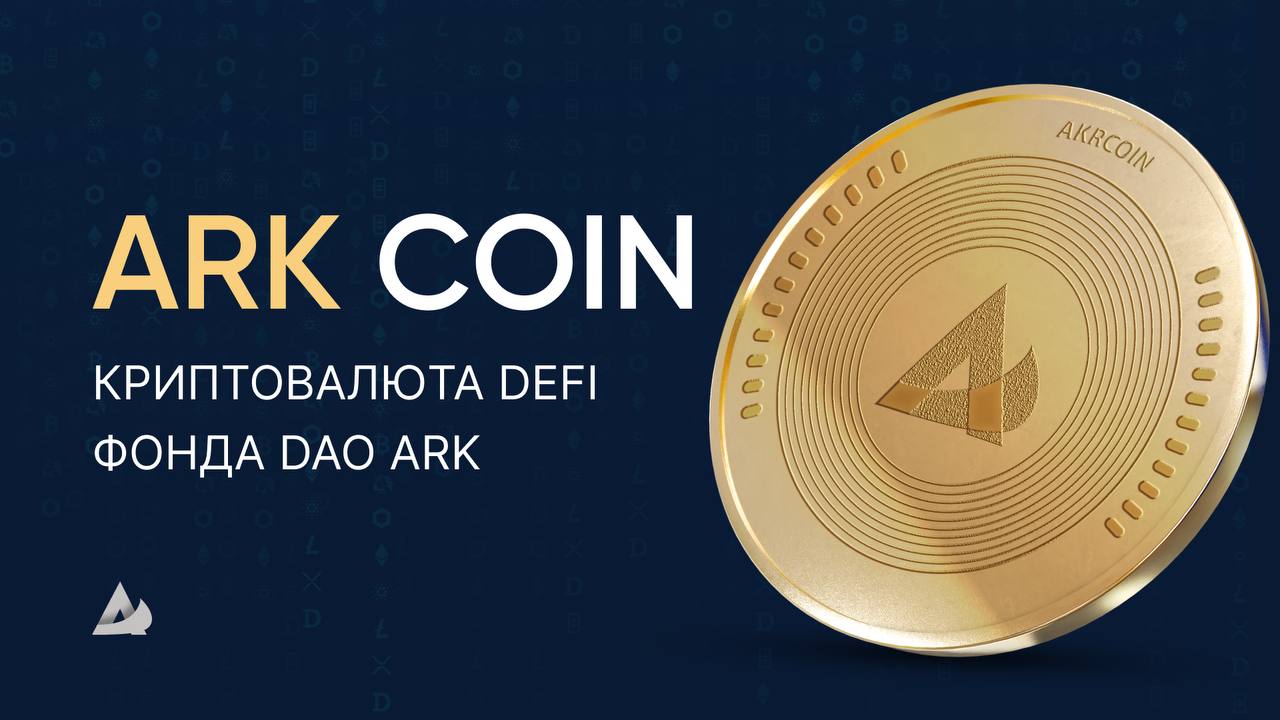 Монета арк. Ark Coin logo.