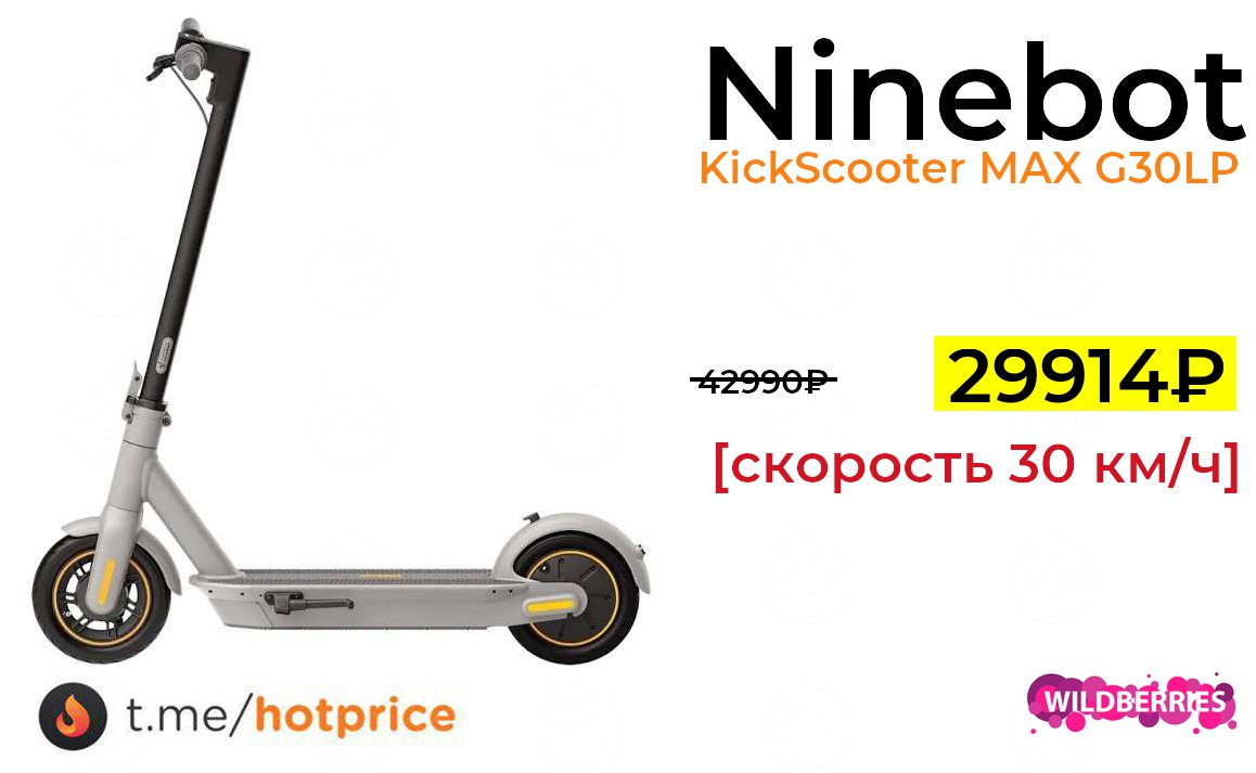 Электросамокат kickscooter max g30lp