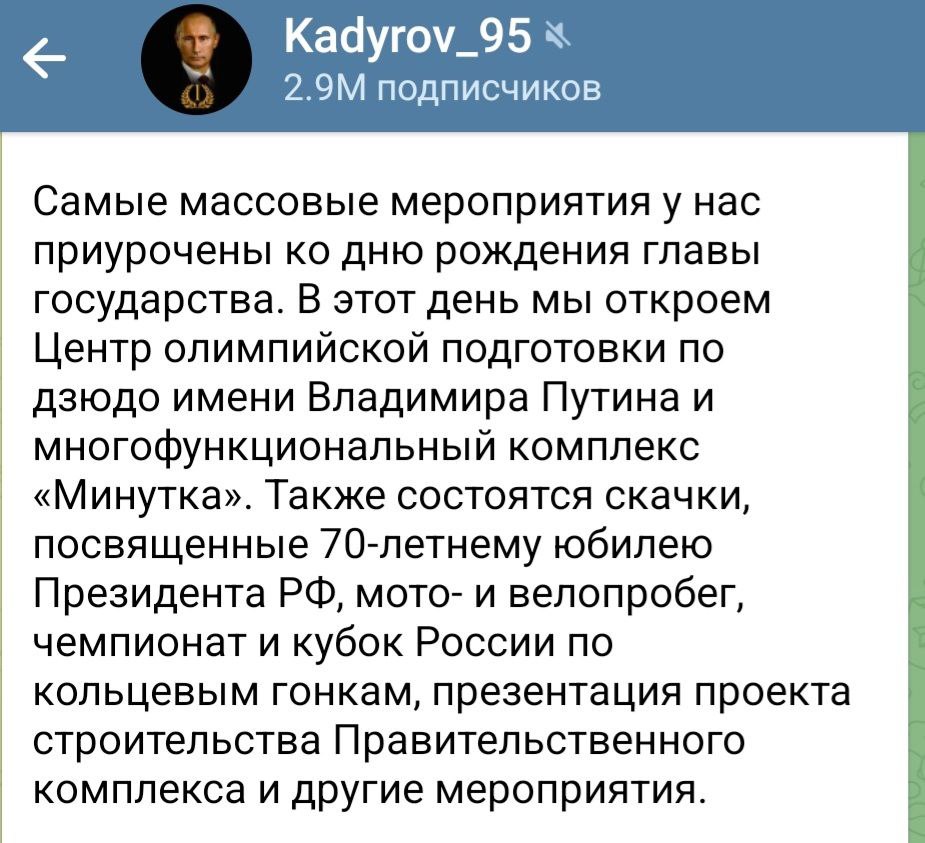Рамзан Кадыров напомнил, что 7 октября будет 70-летний юбилей Владимира Путина