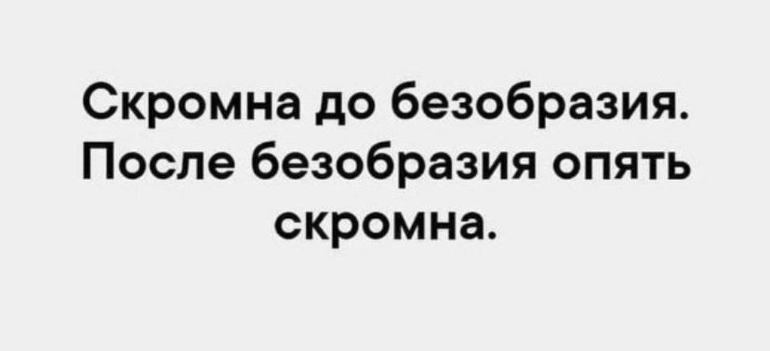 Скромность украшает и возбуждает фото Скромность украшает и возбуждает фото