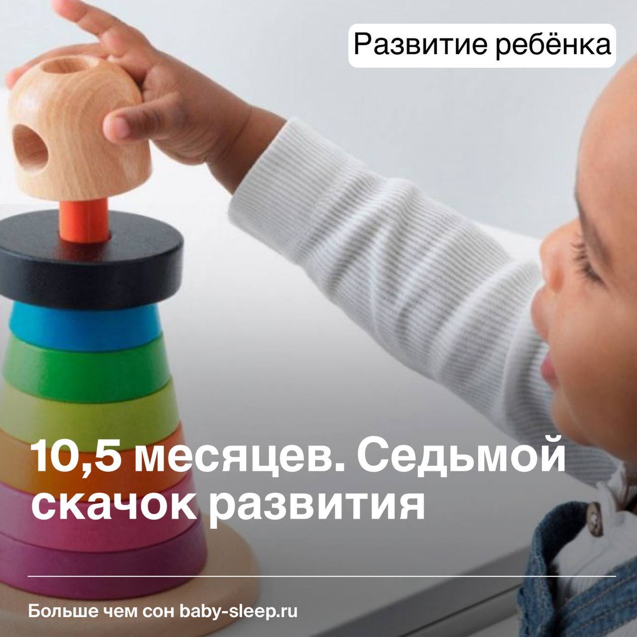 Кризис 10 месяцев. 7 Скачок развития. Достижения ребенка в 10 месяцев. Кризисные ребенок.