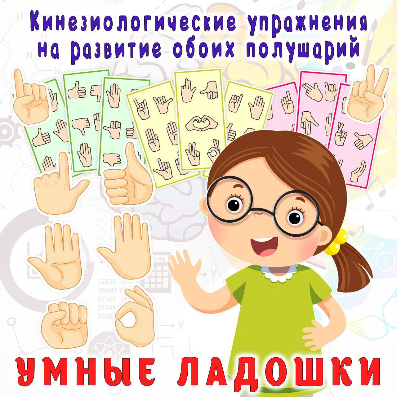 Веселые ладошки. Программа умные пальчики. Презентация на тему умные пальчики. Кружок умные пальчики. Умные ладошки.