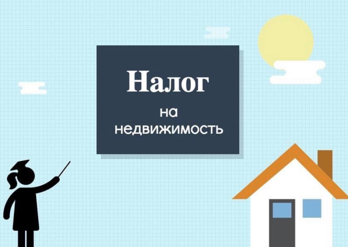 Налог за проданную комнату. Налог при продаже недвижимости. Налог на недвижимость.