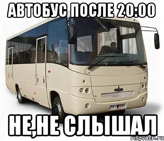 Автобус мем. Спс Мем автобус. 62 Автобус Мем. Мемы про горящие автобусы.