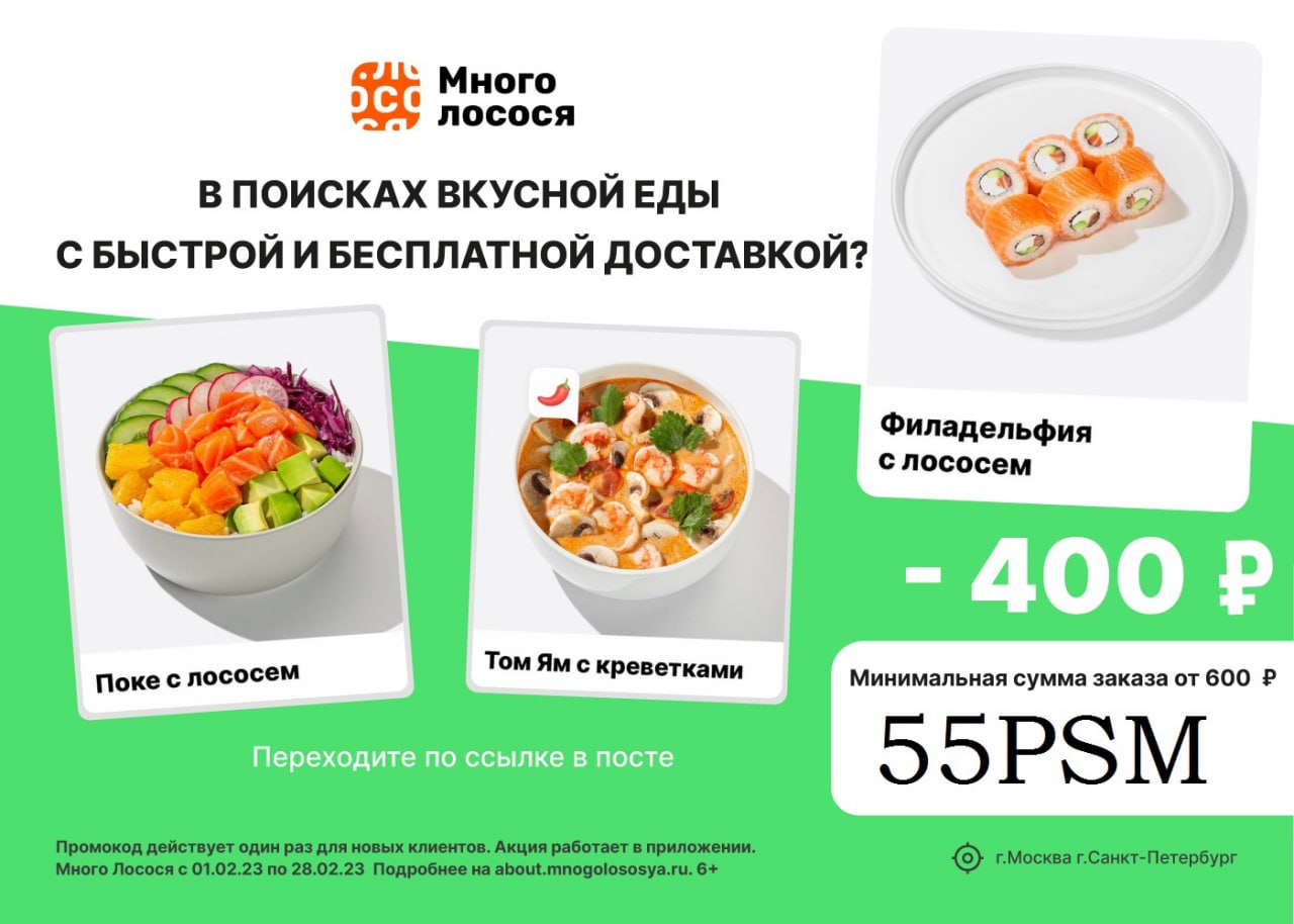 Вкусные суши москва промокод на первый фото 38