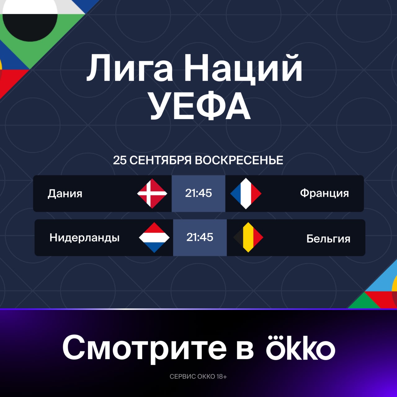 Бельгия франция 2018. Лига наций уефа франция бельгия. Лига наций уефа франция бельгия. Мбаппе франция. Франция бельгия лига наций.