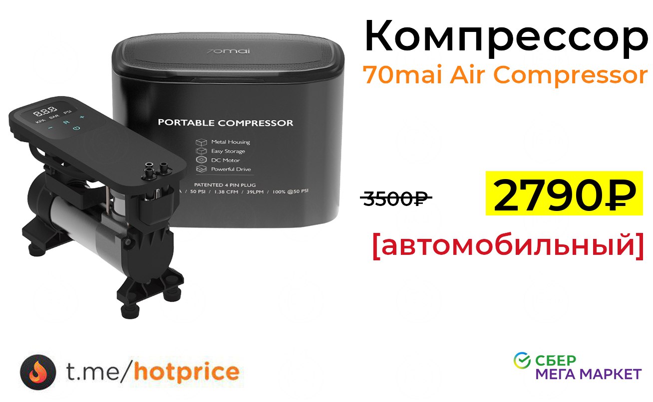 Xiaomi 70mai Air Compressor Купить
