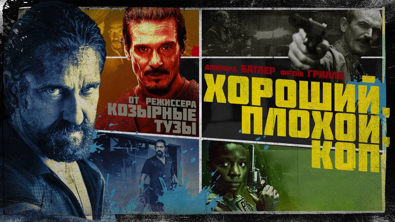 плохой коп хороший коп фанфик фото 58