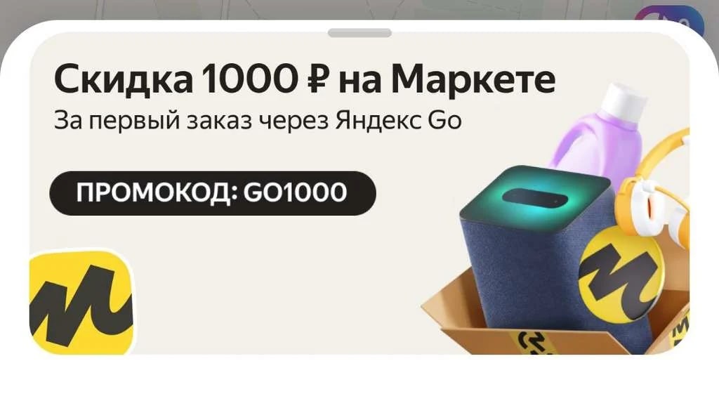 Промокод 3000 рублей