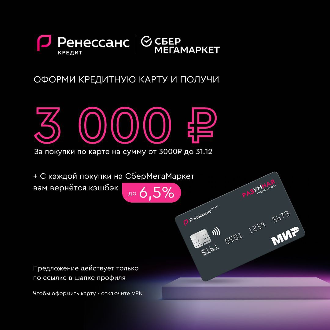 Карта ренессанс 3000 рублей