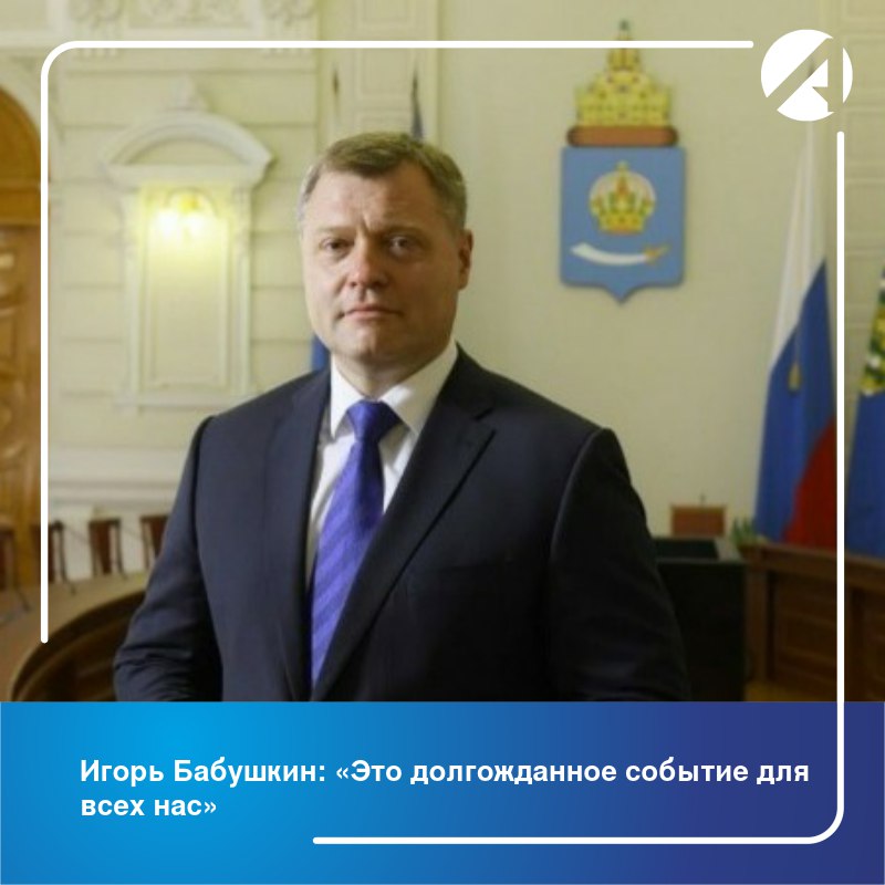 Присвоение астрахани